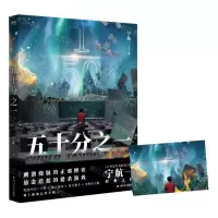[N]五十分之一-9787541162701