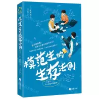 [N]模范生的生存法则-9787559471499