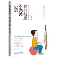 [N]我们都是不完美小孩(遇见更好的原生家庭)-9787570520121