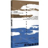 [N]波河故事漫游-9787521760590