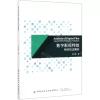 [N]数字影视特效制作技法解析-9787518065516