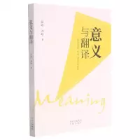 [N]意义与翻译-9787500164128