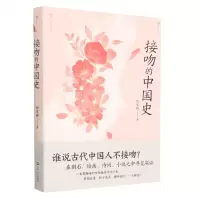 [N]接吻的中国史-9787532180844