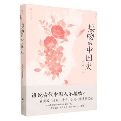 [N]接吻的中国史-9787532180844