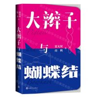 [N]大辫子与蝴蝶结-9787020166022