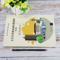 大学计算机基础实验教程(第2版高等学校通识教育系列教材)