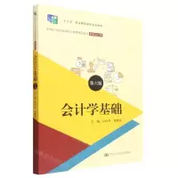 [N]会计学基础(财务会计类第6版新编21世纪高等职业教育精品教材)-9787300309002