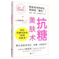 [N]抗糖美肤术-9787559470874