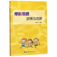[N]学前教育政策与法律-9787519266370