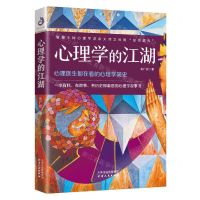 [N]心理学的江湖-9787201188508