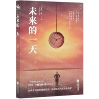 [N]未来的一天-9787559451675