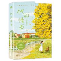 [N]他的情书-9787559465849