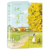 [N]他的情书-9787559465849