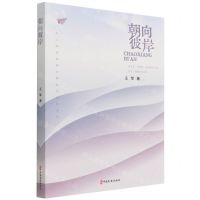 [N]朝向彼岸-9787520534826