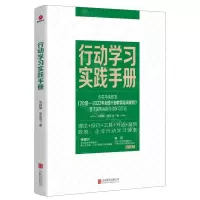 [N]行动学习实践手册-9787559640772