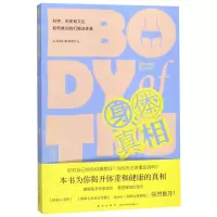 [N]身体真相(科学历史和文化如何推动我们痴迷体重)-9787513337106