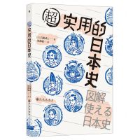[N]超实用的日本史-9787510895791