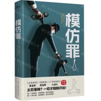 [N]模仿罪-9787559666741