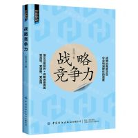 [N]战略竞争力-9787522903033