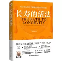[N]长寿的活法-9787571327866