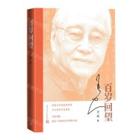 [N]百岁回望-9787020177240