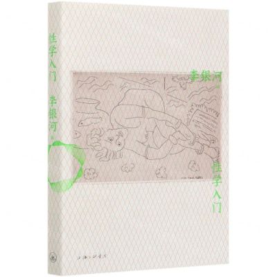 [N]性学入门-9787542671875