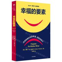 [N]幸福的要素-9787521743463