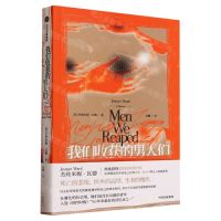 [N]我们收获的男人们-9787521755824