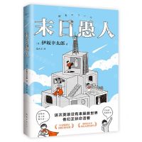 [N]末日愚人-9787573504616