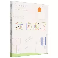 [N]我自愈了-9787500172659