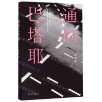 [N]通向巴塔耶-9787305230271