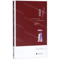 [N]戏剧情/人文湾区岭南三秀-9787549120291