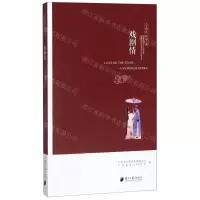 [N]戏剧情/人文湾区岭南三秀-9787549120291