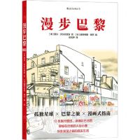 [N]漫步巴黎-9787541093241