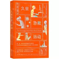 [N]久坐急救运动-9787221174741