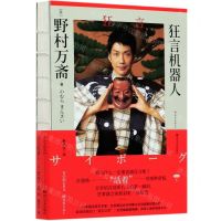 [N]狂言机器人-9787541158056