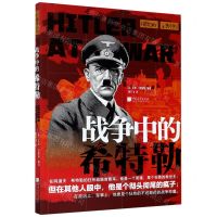 [N]战争中的希特勒-9787514618969