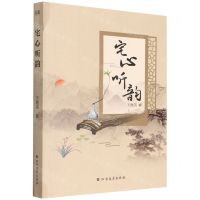 [N]宅心听韵-9787531753384