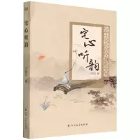 [N]宅心听韵-9787531753384