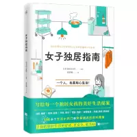 [N]女子独居指南-9787559467652