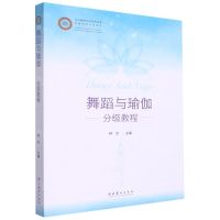 [N]舞蹈与瑜伽分级教程-9787503969027