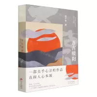 [N]万古暖阳-9787500173434