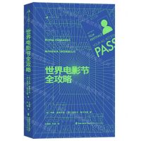 [N]世界电影节全攻略-9787555033707