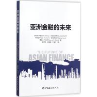 亚洲金融的未来