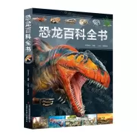 [N]恐龙百科全书-9787573111166