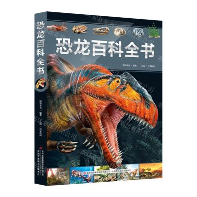 [N]恐龙百科全书-9787573111166