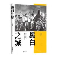 [N]黑白之城-9787549639212