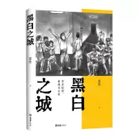 [N]黑白之城-9787549639212