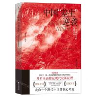 [N]中国差生逆袭(一个山区县的发展求索)-9787533490997