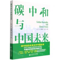 [N]碳中和与中国未来-9787303278619